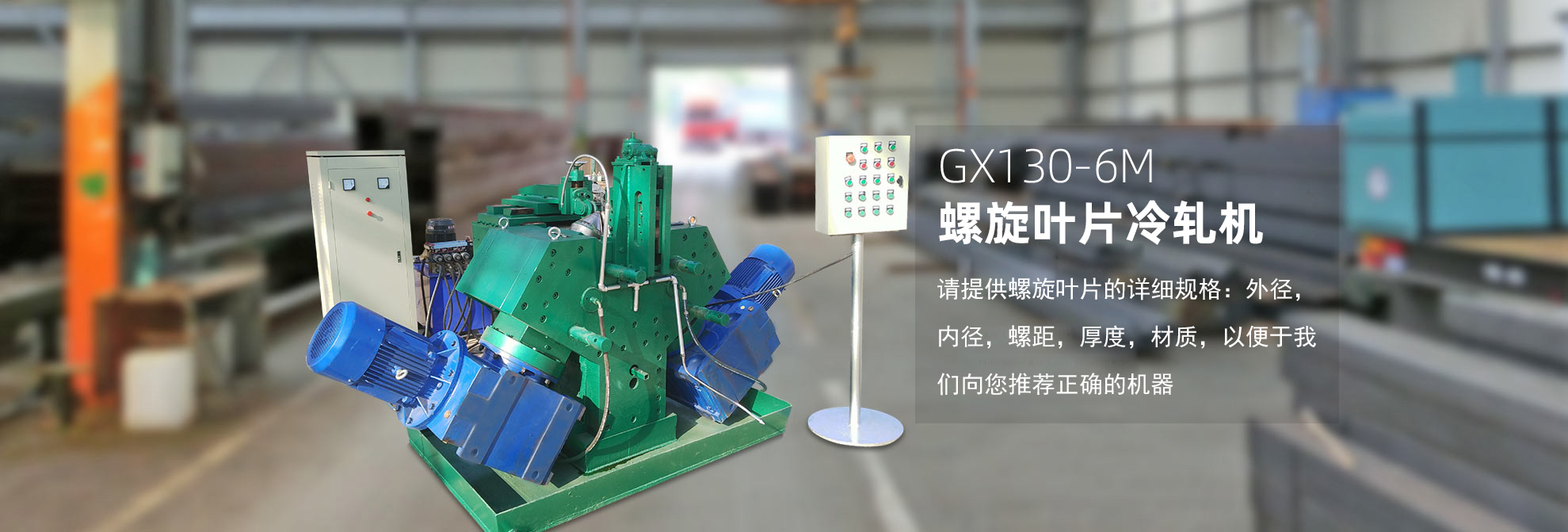 螺旋葉片_葉片成型機_葉片冷軋機-深州市廣興五金機械制造有限公司 